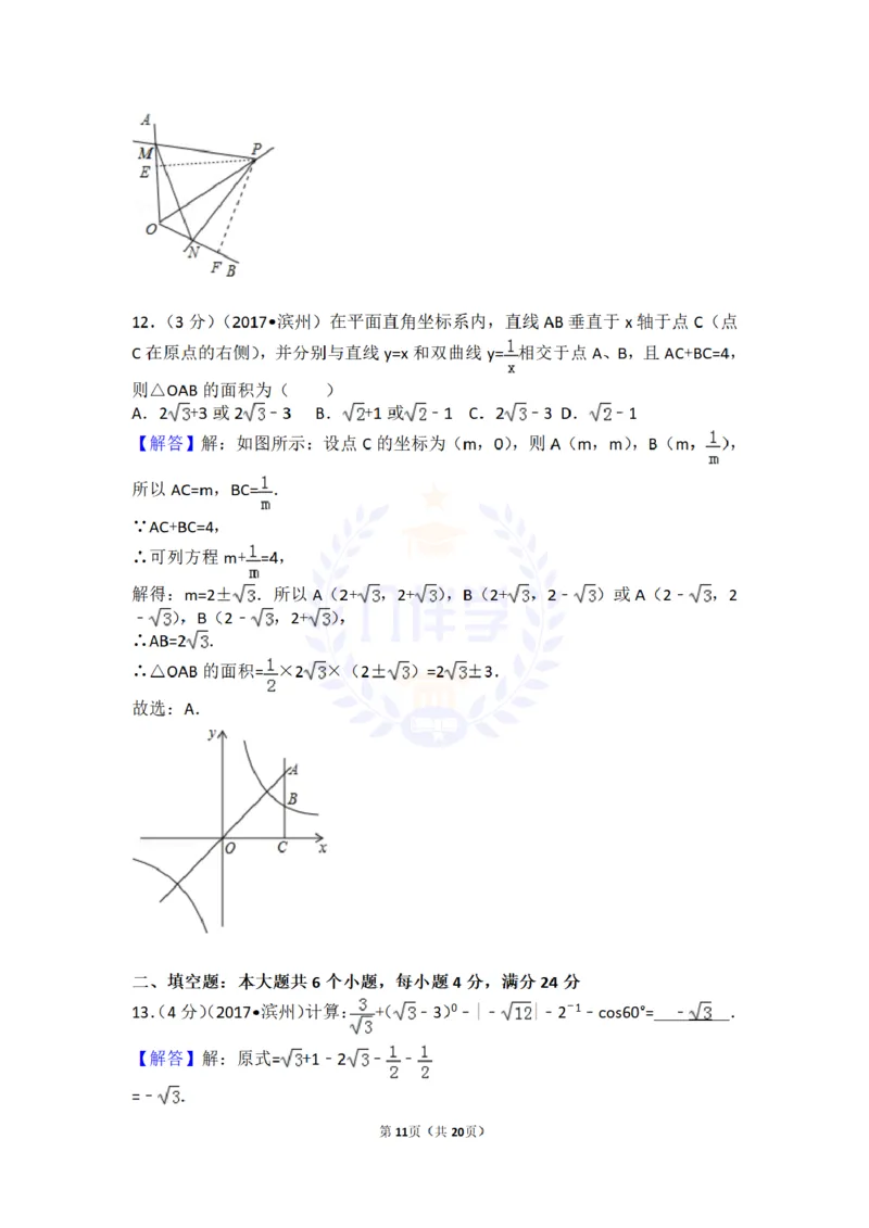 2017年山东省滨州市中考数学试卷及答案解析_2026版初中金考卷&bull;45套中考试卷汇编系列合集_全国版中考真题(1)_各省市《历年中考真题》2013-2024(10)_历年中考真题（版本二，按省份划分）