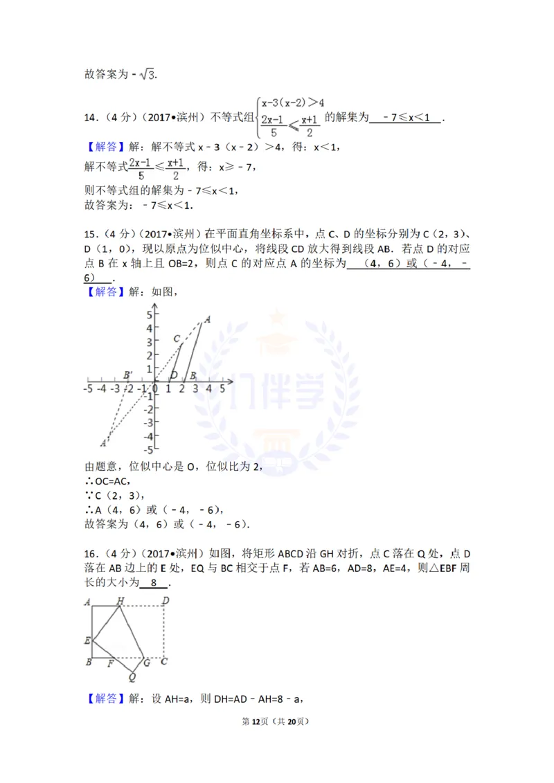 2017年山东省滨州市中考数学试卷及答案解析_2026版初中金考卷&bull;45套中考试卷汇编系列合集_全国版中考真题(1)_各省市《历年中考真题》2013-2024(10)_历年中考真题（版本二，按省份划分）