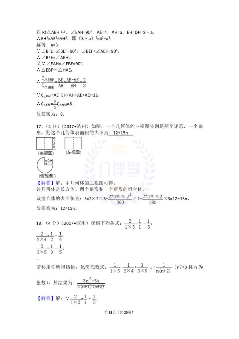 2017年山东省滨州市中考数学试卷及答案解析_2026版初中金考卷&bull;45套中考试卷汇编系列合集_全国版中考真题(1)_各省市《历年中考真题》2013-2024(10)_历年中考真题（版本二，按省份划分）