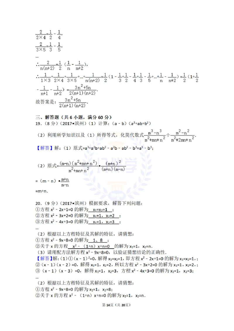 2017年山东省滨州市中考数学试卷及答案解析_2026版初中金考卷&bull;45套中考试卷汇编系列合集_全国版中考真题(1)_各省市《历年中考真题》2013-2024(10)_历年中考真题（版本二，按省份划分）