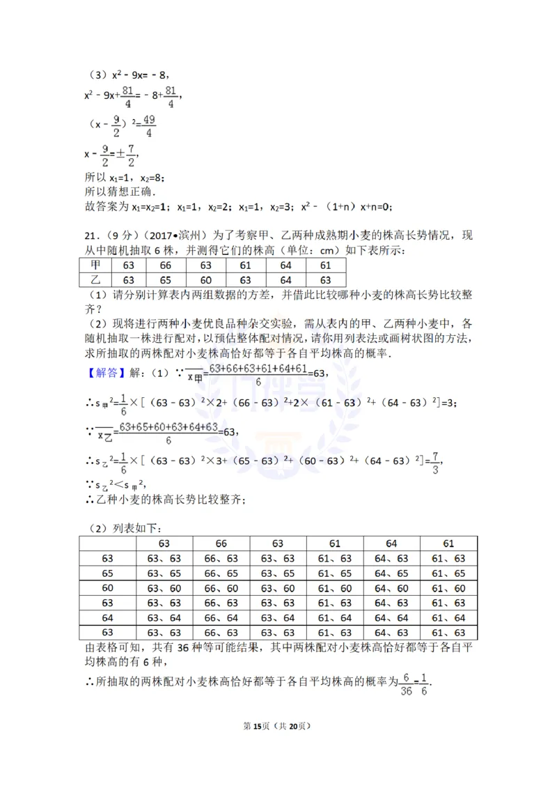2017年山东省滨州市中考数学试卷及答案解析_2026版初中金考卷&bull;45套中考试卷汇编系列合集_全国版中考真题(1)_各省市《历年中考真题》2013-2024(10)_历年中考真题（版本二，按省份划分）