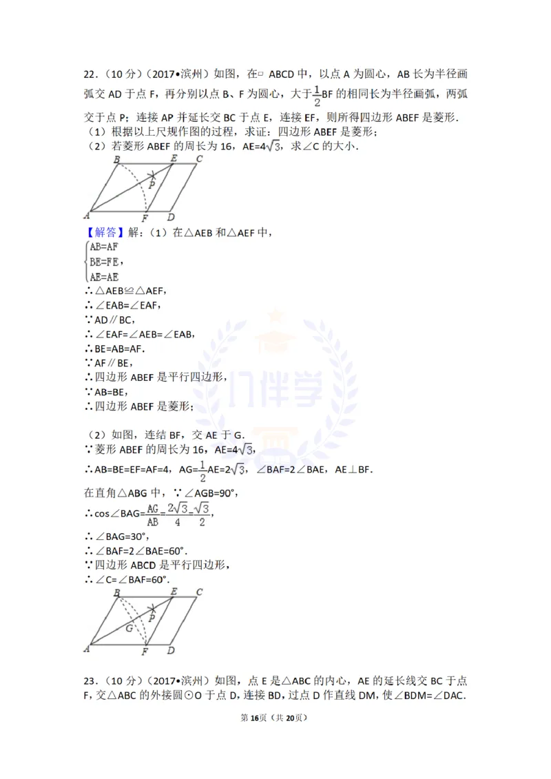 2017年山东省滨州市中考数学试卷及答案解析_2026版初中金考卷&bull;45套中考试卷汇编系列合集_全国版中考真题(1)_各省市《历年中考真题》2013-2024(10)_历年中考真题（版本二，按省份划分）