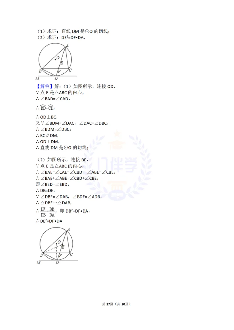 2017年山东省滨州市中考数学试卷及答案解析_2026版初中金考卷&bull;45套中考试卷汇编系列合集_全国版中考真题(1)_各省市《历年中考真题》2013-2024(10)_历年中考真题（版本二，按省份划分）