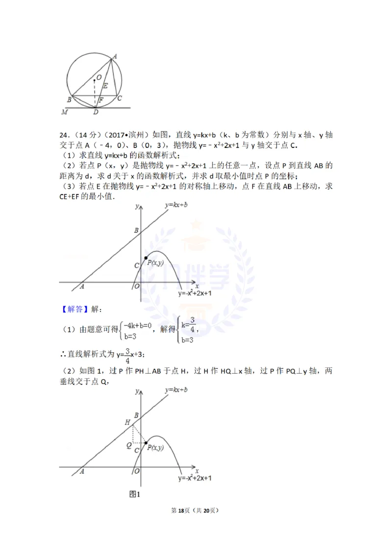2017年山东省滨州市中考数学试卷及答案解析_2026版初中金考卷&bull;45套中考试卷汇编系列合集_全国版中考真题(1)_各省市《历年中考真题》2013-2024(10)_历年中考真题（版本二，按省份划分）