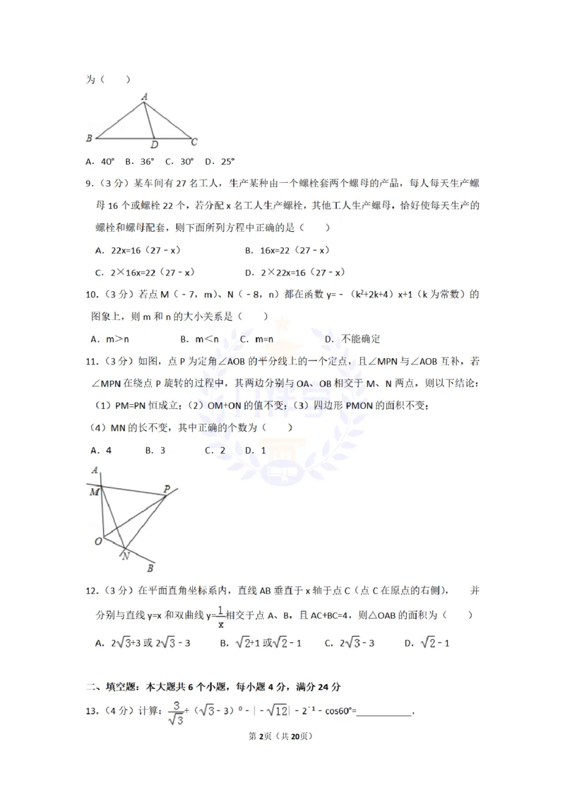 2017年山东省滨州市中考数学试卷及答案解析_2026版初中金考卷&bull;45套中考试卷汇编系列合集_全国版中考真题(1)_各省市《历年中考真题》2013-2024(10)_历年中考真题（版本二，按省份划分）