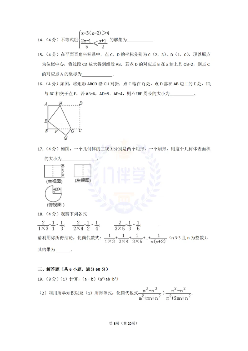 2017年山东省滨州市中考数学试卷及答案解析_2026版初中金考卷&bull;45套中考试卷汇编系列合集_全国版中考真题(1)_各省市《历年中考真题》2013-2024(10)_历年中考真题（版本二，按省份划分）