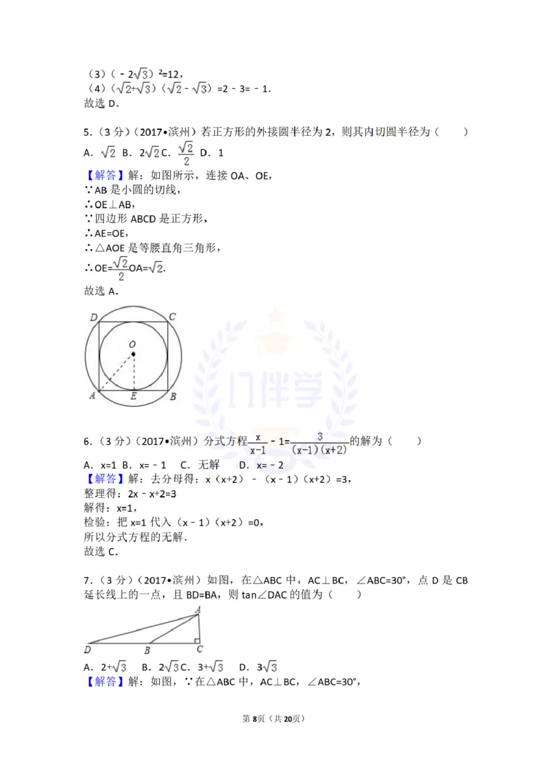 2017年山东省滨州市中考数学试卷及答案解析_2026版初中金考卷&bull;45套中考试卷汇编系列合集_全国版中考真题(1)_各省市《历年中考真题》2013-2024(10)_历年中考真题（版本二，按省份划分）
