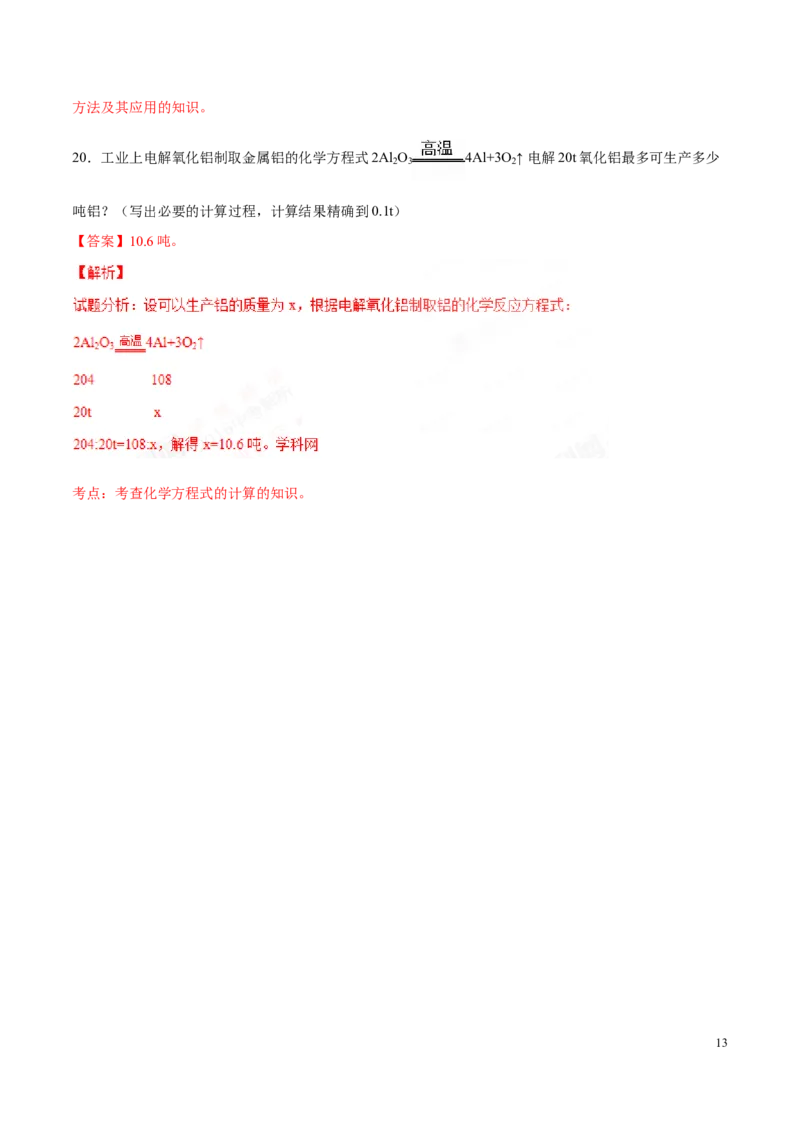 2016沈阳化学试卷+答案+解析(word整理版)_2026版初中金考卷&bull;45套中考试卷汇编系列合集_全国版中考真题(1)_各省市《历年中考真题》2013-2024(10)_历年中考真题（版本一，按科目划分）
