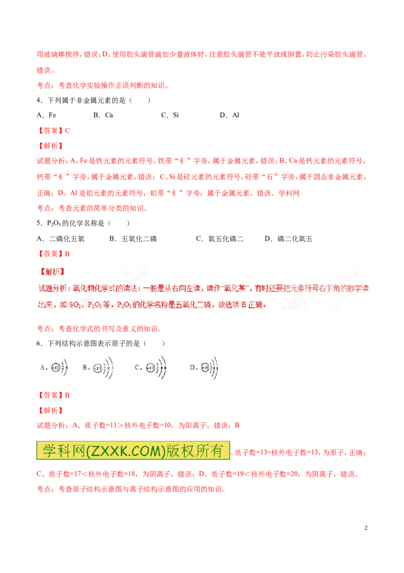 2016沈阳化学试卷+答案+解析(word整理版)_2026版初中金考卷&bull;45套中考试卷汇编系列合集_全国版中考真题(1)_各省市《历年中考真题》2013-2024(10)_历年中考真题（版本一，按科目划分）