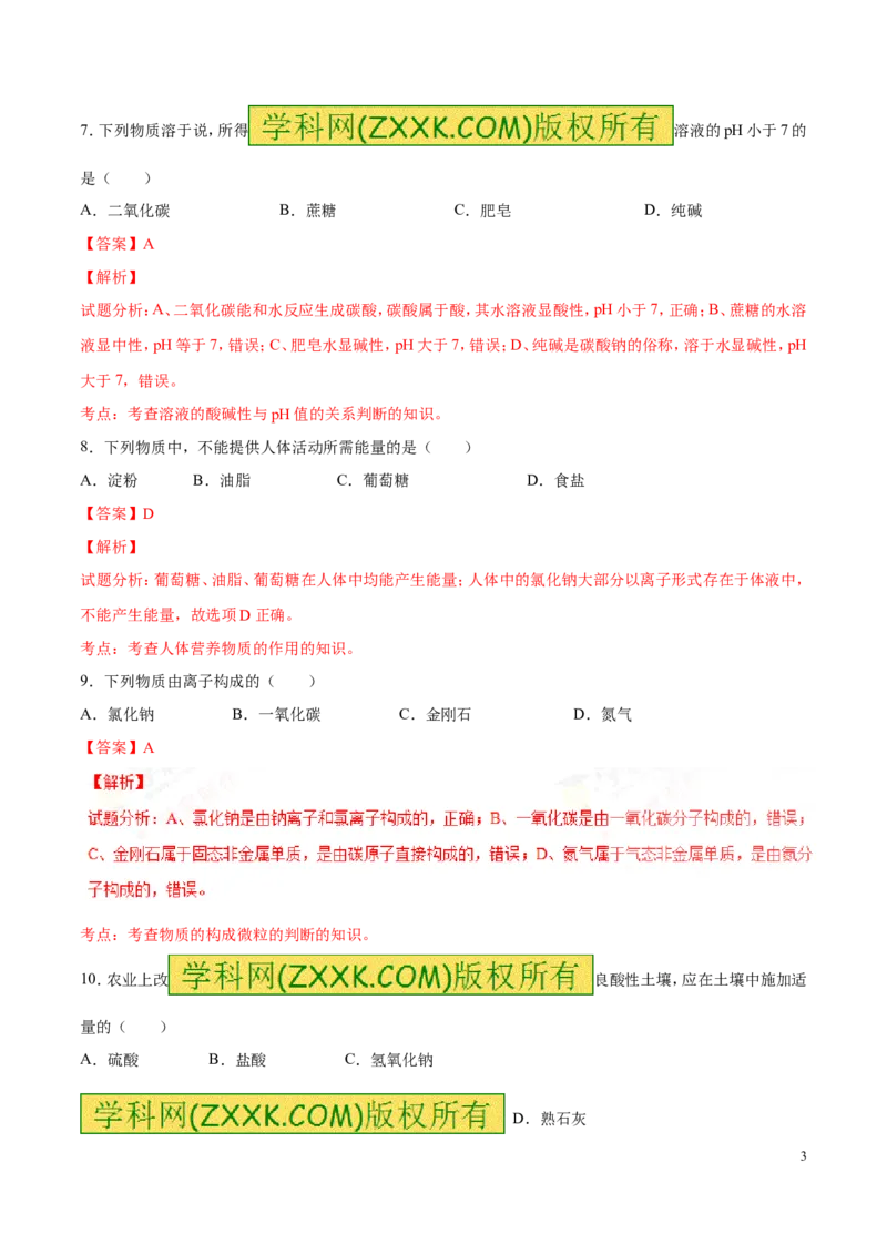 2016沈阳化学试卷+答案+解析(word整理版)_2026版初中金考卷&bull;45套中考试卷汇编系列合集_全国版中考真题(1)_各省市《历年中考真题》2013-2024(10)_历年中考真题（版本一，按科目划分）