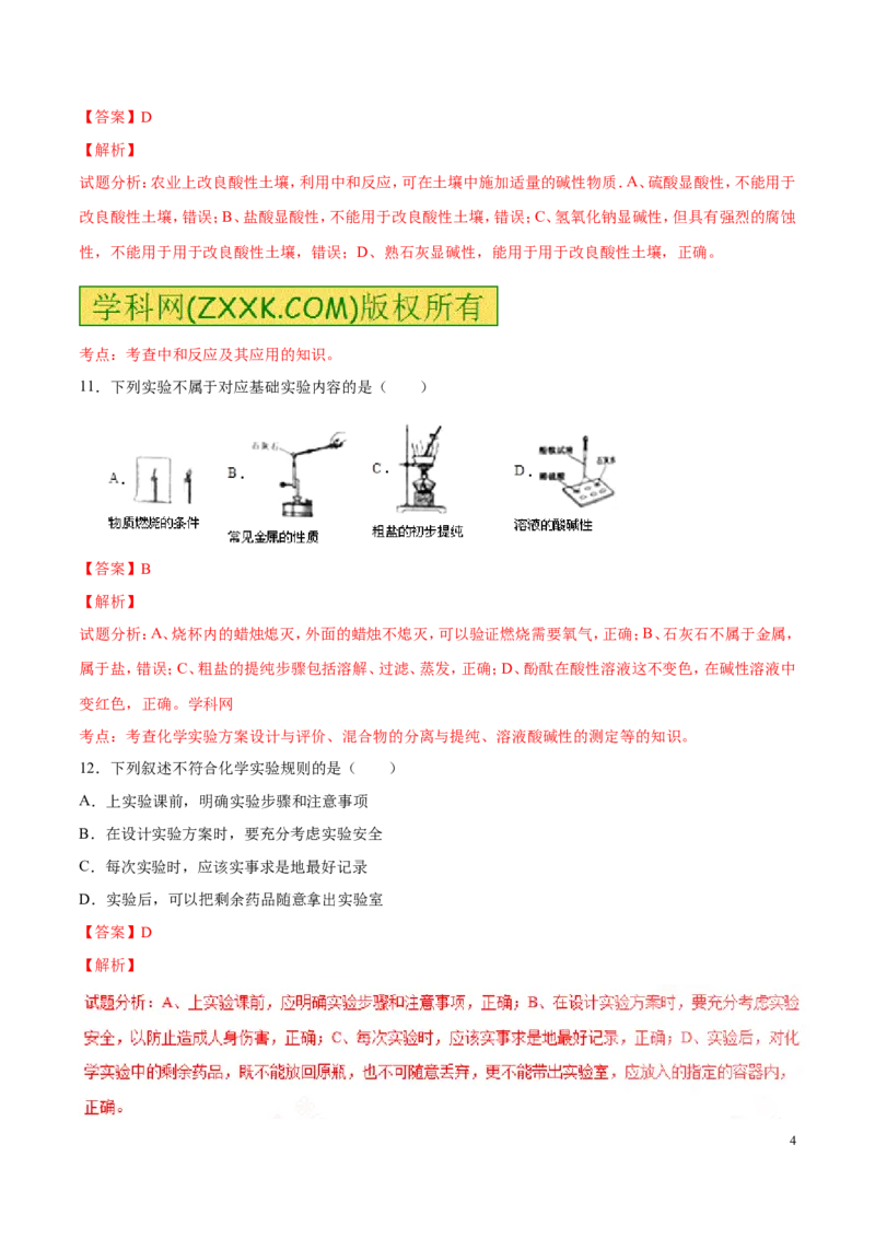 2016沈阳化学试卷+答案+解析(word整理版)_2026版初中金考卷&bull;45套中考试卷汇编系列合集_全国版中考真题(1)_各省市《历年中考真题》2013-2024(10)_历年中考真题（版本一，按科目划分）