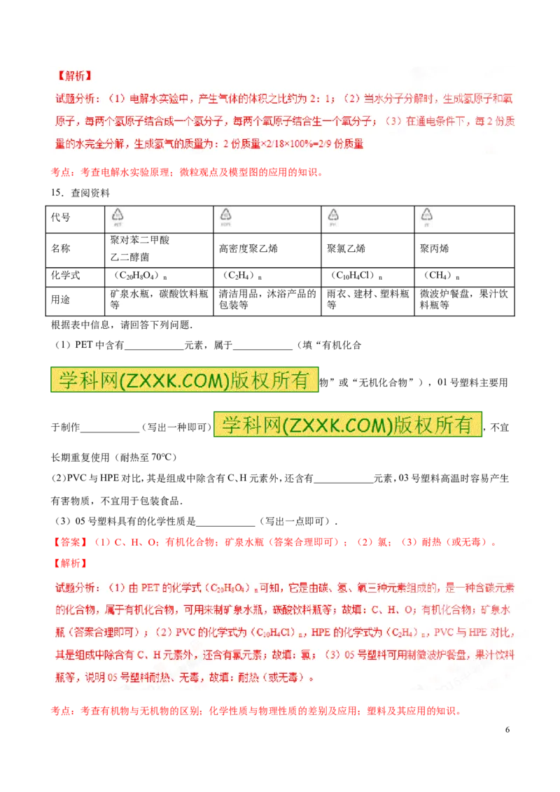 2016沈阳化学试卷+答案+解析(word整理版)_2026版初中金考卷&bull;45套中考试卷汇编系列合集_全国版中考真题(1)_各省市《历年中考真题》2013-2024(10)_历年中考真题（版本一，按科目划分）