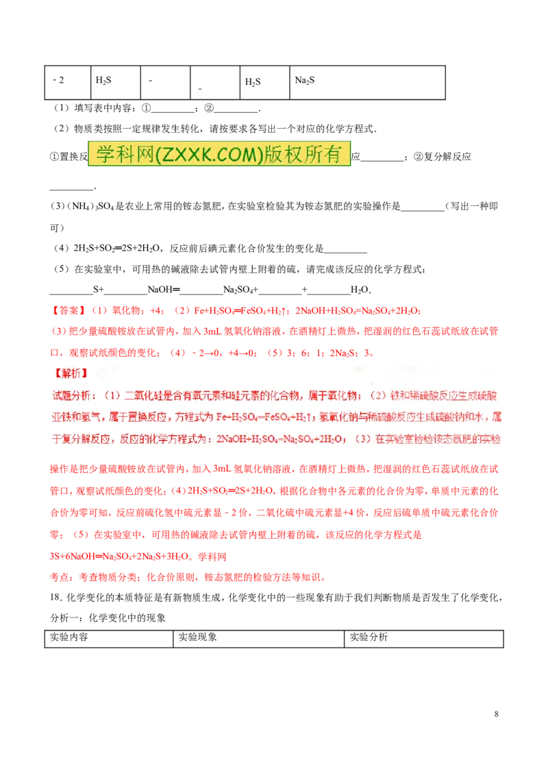 2016沈阳化学试卷+答案+解析(word整理版)_2026版初中金考卷&bull;45套中考试卷汇编系列合集_全国版中考真题(1)_各省市《历年中考真题》2013-2024(10)_历年中考真题（版本一，按科目划分）