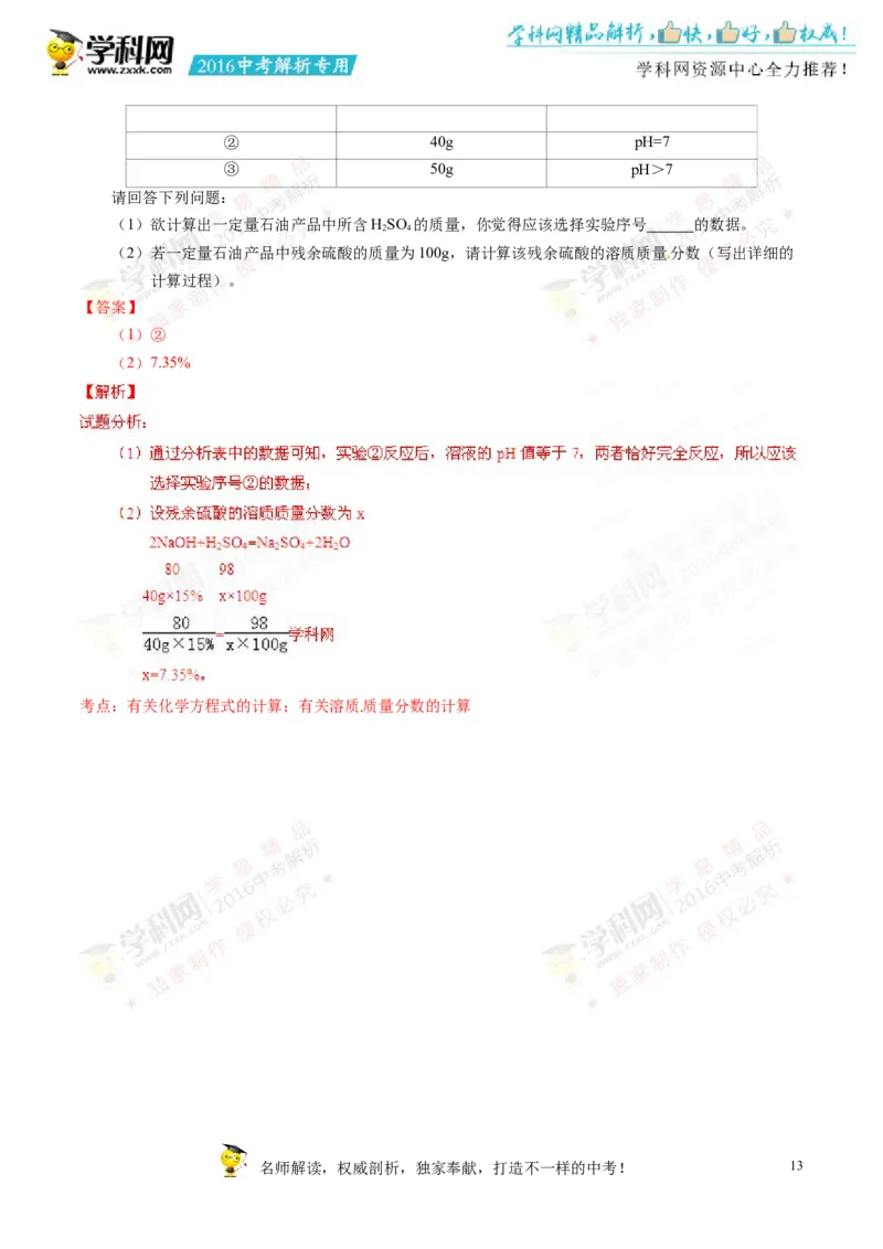 2016湖南永州化学试卷+答案+解析(word整理版)_2026版初中金考卷&bull;45套中考试卷汇编系列合集_全国版中考真题(1)_各省市《历年中考真题》2013-2024(10)_历年中考真题（版本二，按省份划分）