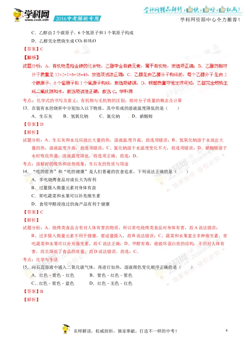 2016湖南永州化学试卷+答案+解析(word整理版)_2026版初中金考卷&bull;45套中考试卷汇编系列合集_全国版中考真题(1)_各省市《历年中考真题》2013-2024(10)_历年中考真题（版本二，按省份划分）