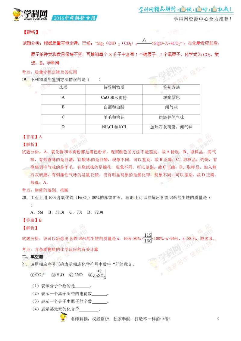 2016湖南永州化学试卷+答案+解析(word整理版)_2026版初中金考卷&bull;45套中考试卷汇编系列合集_全国版中考真题(1)_各省市《历年中考真题》2013-2024(10)_历年中考真题（版本二，按省份划分）