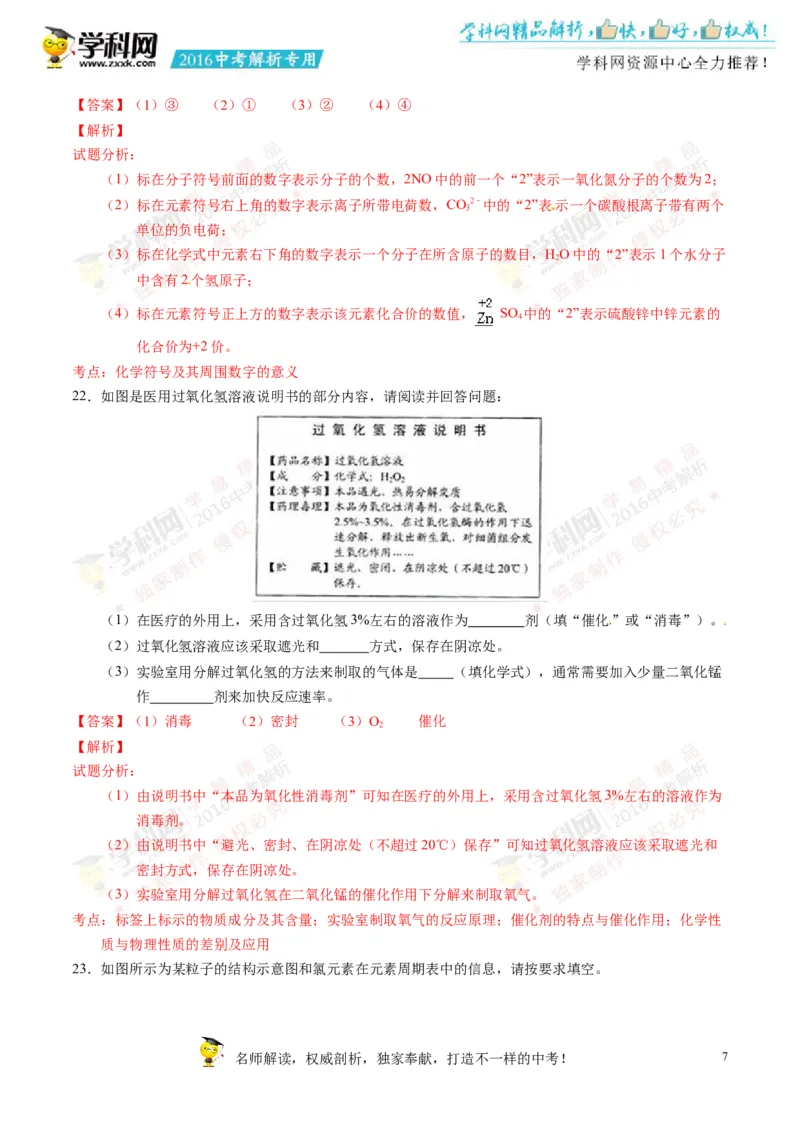 2016湖南永州化学试卷+答案+解析(word整理版)_2026版初中金考卷&bull;45套中考试卷汇编系列合集_全国版中考真题(1)_各省市《历年中考真题》2013-2024(10)_历年中考真题（版本二，按省份划分）
