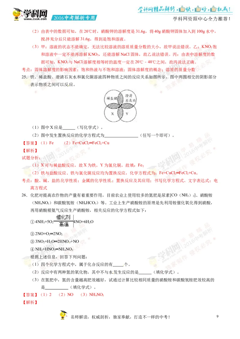 2016湖南永州化学试卷+答案+解析(word整理版)_2026版初中金考卷&bull;45套中考试卷汇编系列合集_全国版中考真题(1)_各省市《历年中考真题》2013-2024(10)_历年中考真题（版本二，按省份划分）