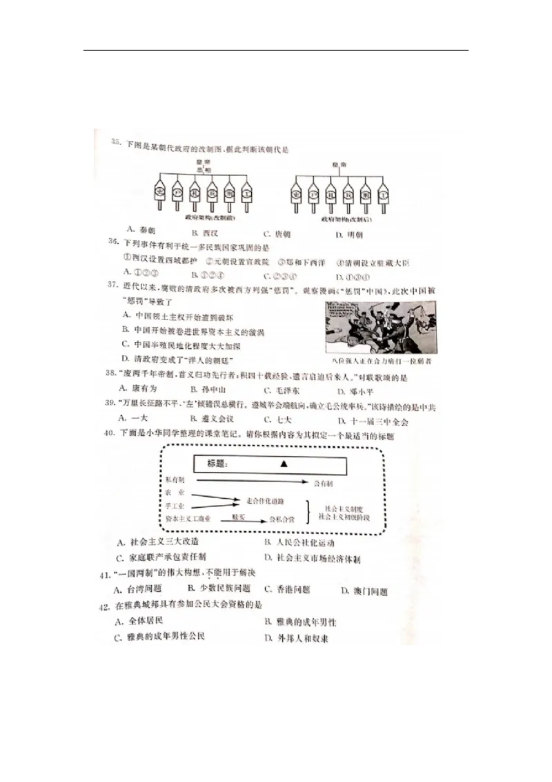 2016年江苏泰州历史试卷(图片word版)_2026版初中金考卷&bull;45套中考试卷汇编系列合集_全国版中考真题(1)_各省市《历年中考真题》2013-2024(10)_历年中考真题（版本一，按科目划分）