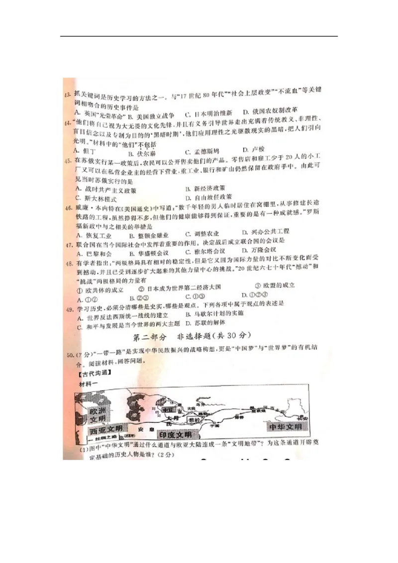 2016年江苏泰州历史试卷(图片word版)_2026版初中金考卷&bull;45套中考试卷汇编系列合集_全国版中考真题(1)_各省市《历年中考真题》2013-2024(10)_历年中考真题（版本一，按科目划分）