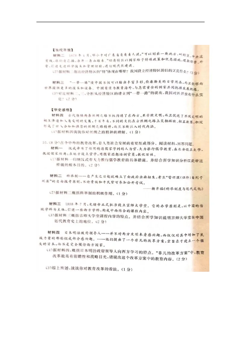 2016年江苏泰州历史试卷(图片word版)_2026版初中金考卷&bull;45套中考试卷汇编系列合集_全国版中考真题(1)_各省市《历年中考真题》2013-2024(10)_历年中考真题（版本一，按科目划分）