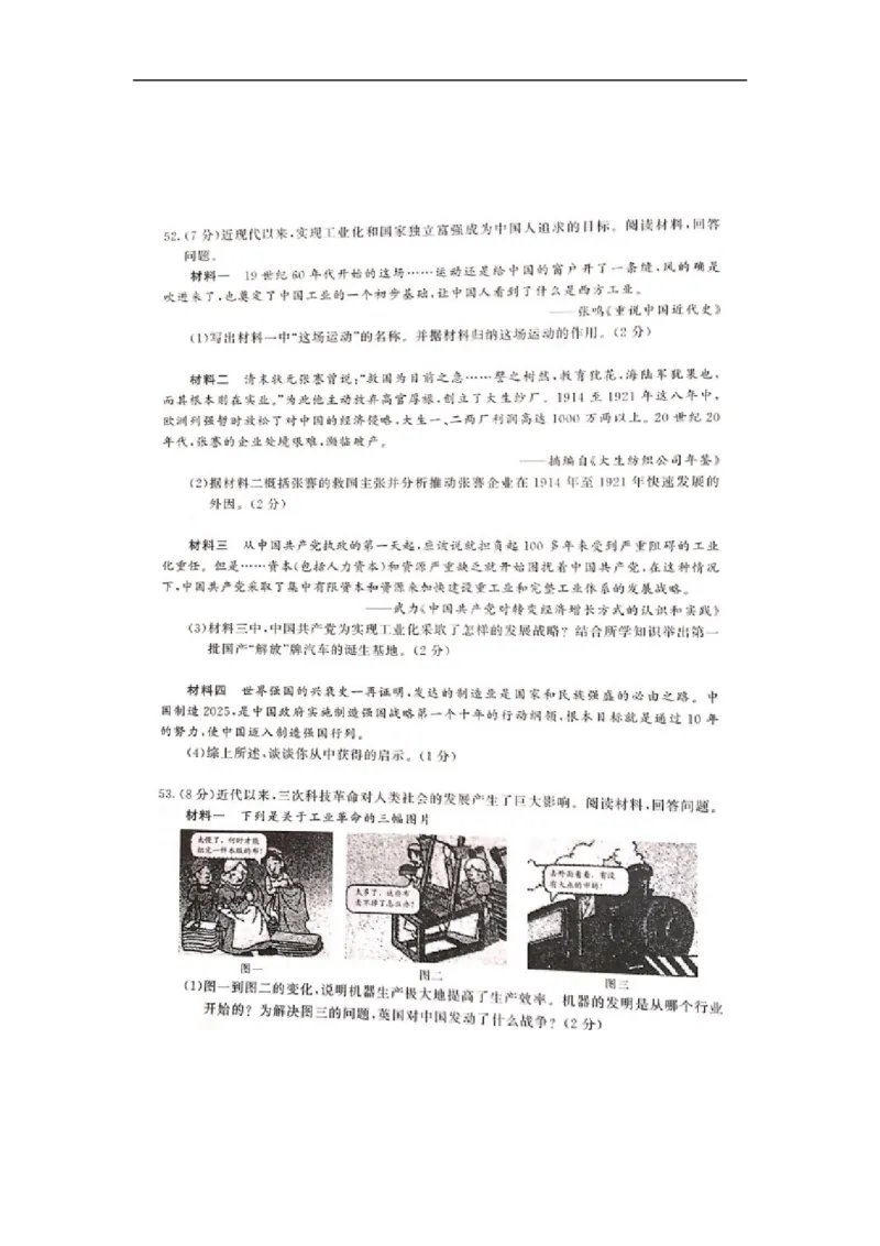2016年江苏泰州历史试卷(图片word版)_2026版初中金考卷&bull;45套中考试卷汇编系列合集_全国版中考真题(1)_各省市《历年中考真题》2013-2024(10)_历年中考真题（版本一，按科目划分）