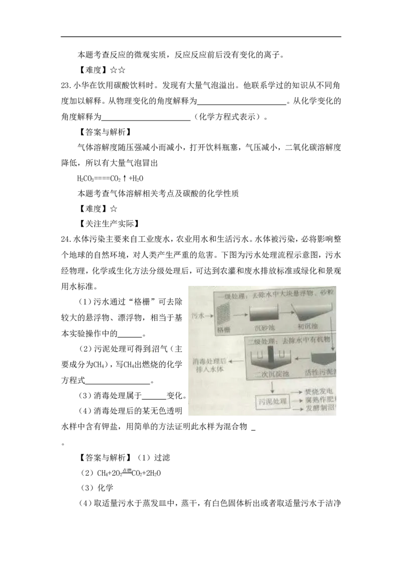 2017山西化学试卷+答案+解析(word整理版)_2026版初中金考卷&bull;45套中考试卷汇编系列合集_全国版中考真题(1)_各省市《历年中考真题》2013-2024(10)_历年中考真题（版本二，按省份划分）_山西