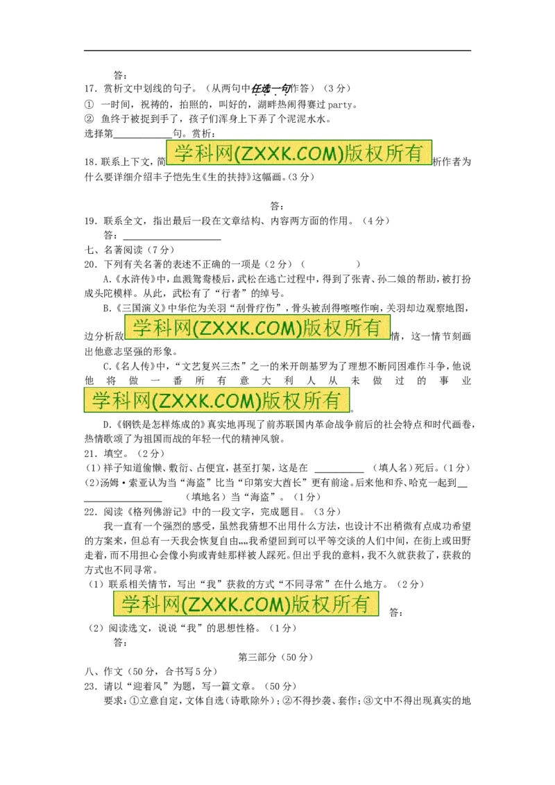 2016年江苏宿迁语文试卷+答案+解析(word整理版)_2026版初中金考卷&bull;45套中考试卷汇编系列合集_全国版中考真题(1)_各省市《历年中考真题》2013-2024(10)_1.初中语文历年中考真题（2013-2024）