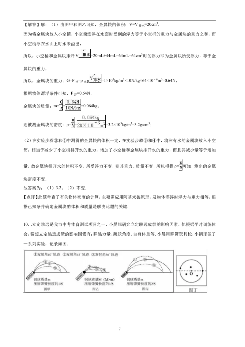 2016年浙江台州物理试卷+答案+解析(word整理版)_2026版初中金考卷&bull;45套中考试卷汇编系列合集_全国版中考真题(1)_各省市《历年中考真题》2013-2024(10)_浙江_初中物理历年真题（2013-2024）