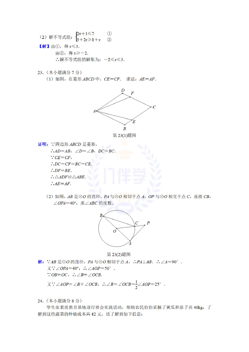 2016年山东省济南市中考数学试题（解析版）_2026版初中金考卷&bull;45套中考试卷汇编系列合集_全国版中考真题(1)_各省市《历年中考真题》2013-2024(10)_历年中考真题（版本二，按省份划分）