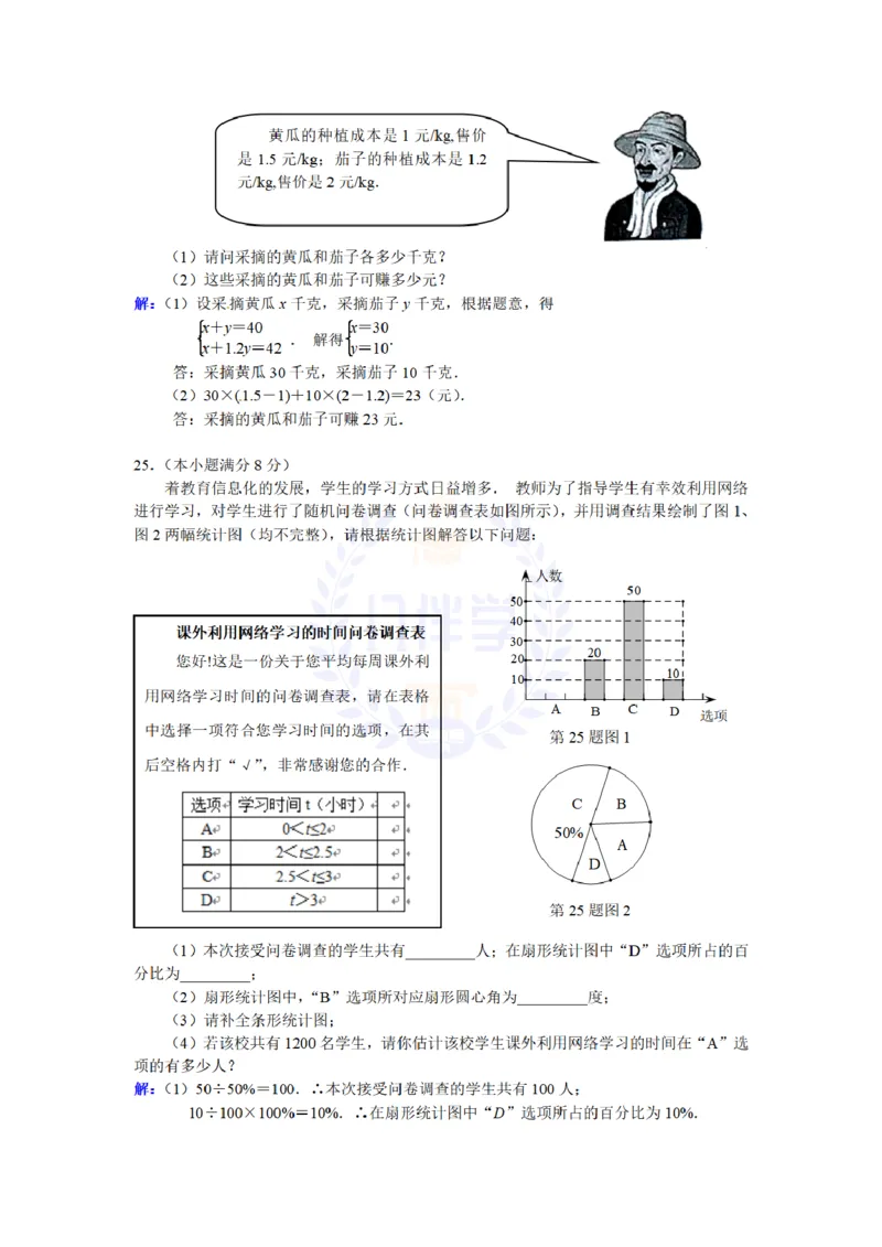 2016年山东省济南市中考数学试题（解析版）_2026版初中金考卷&bull;45套中考试卷汇编系列合集_全国版中考真题(1)_各省市《历年中考真题》2013-2024(10)_历年中考真题（版本二，按省份划分）