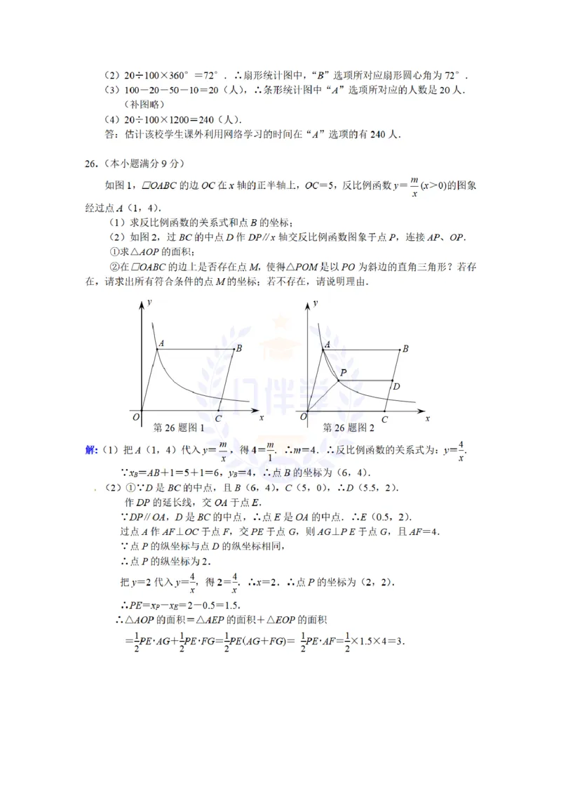 2016年山东省济南市中考数学试题（解析版）_2026版初中金考卷&bull;45套中考试卷汇编系列合集_全国版中考真题(1)_各省市《历年中考真题》2013-2024(10)_历年中考真题（版本二，按省份划分）