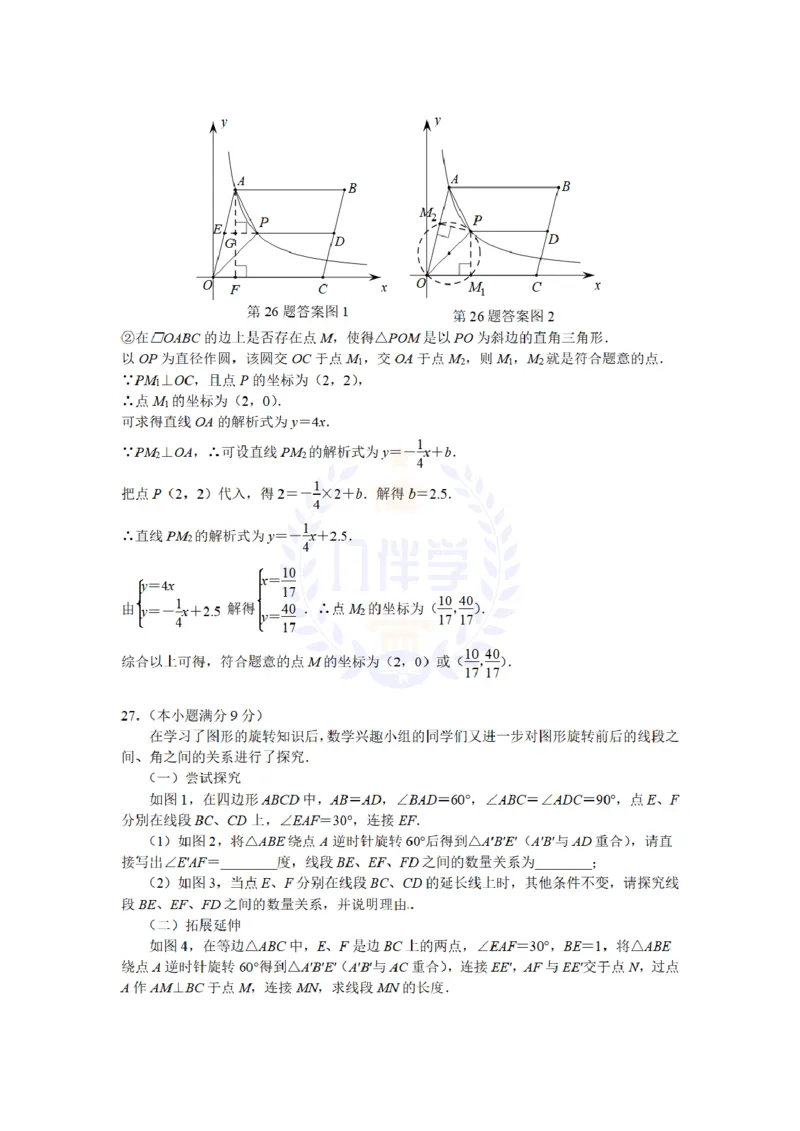 2016年山东省济南市中考数学试题（解析版）_2026版初中金考卷&bull;45套中考试卷汇编系列合集_全国版中考真题(1)_各省市《历年中考真题》2013-2024(10)_历年中考真题（版本二，按省份划分）