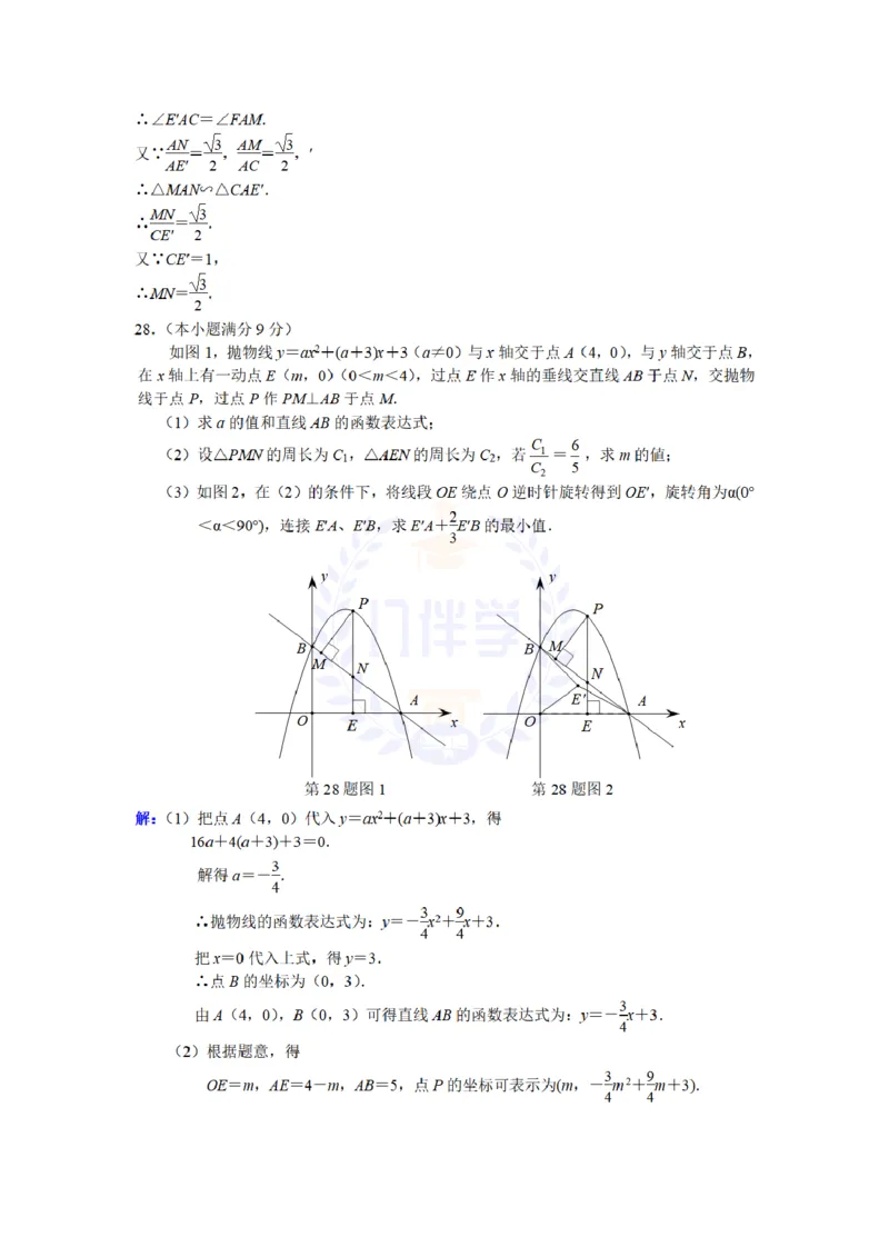 2016年山东省济南市中考数学试题（解析版）_2026版初中金考卷&bull;45套中考试卷汇编系列合集_全国版中考真题(1)_各省市《历年中考真题》2013-2024(10)_历年中考真题（版本二，按省份划分）