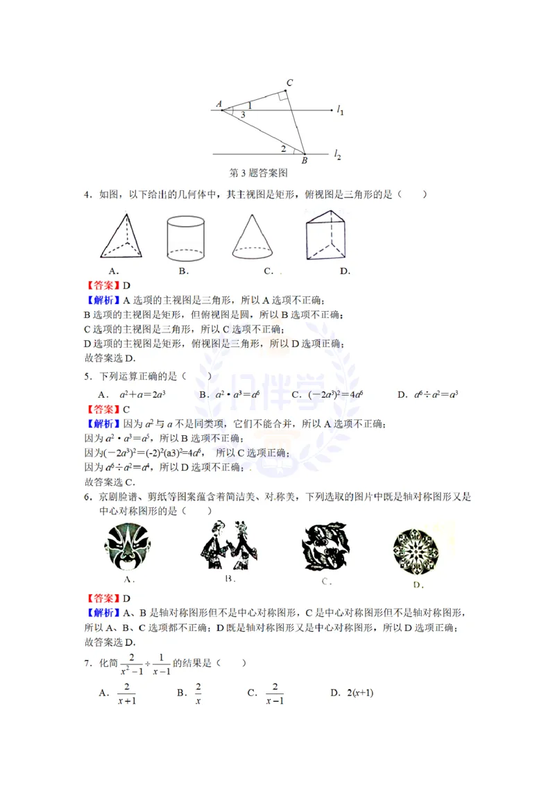 2016年山东省济南市中考数学试题（解析版）_2026版初中金考卷&bull;45套中考试卷汇编系列合集_全国版中考真题(1)_各省市《历年中考真题》2013-2024(10)_历年中考真题（版本二，按省份划分）