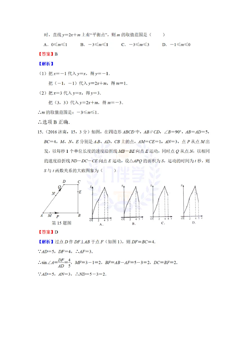 2016年山东省济南市中考数学试题（解析版）_2026版初中金考卷&bull;45套中考试卷汇编系列合集_全国版中考真题(1)_各省市《历年中考真题》2013-2024(10)_历年中考真题（版本二，按省份划分）
