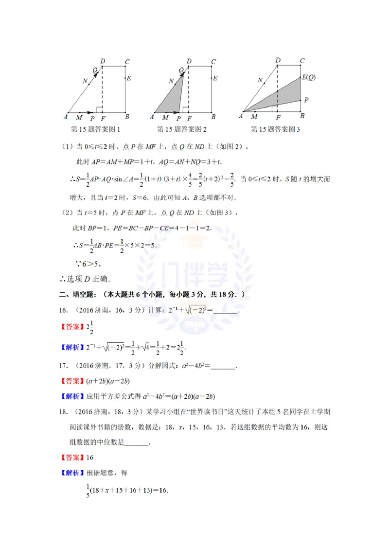 2016年山东省济南市中考数学试题（解析版）_2026版初中金考卷&bull;45套中考试卷汇编系列合集_全国版中考真题(1)_各省市《历年中考真题》2013-2024(10)_历年中考真题（版本二，按省份划分）