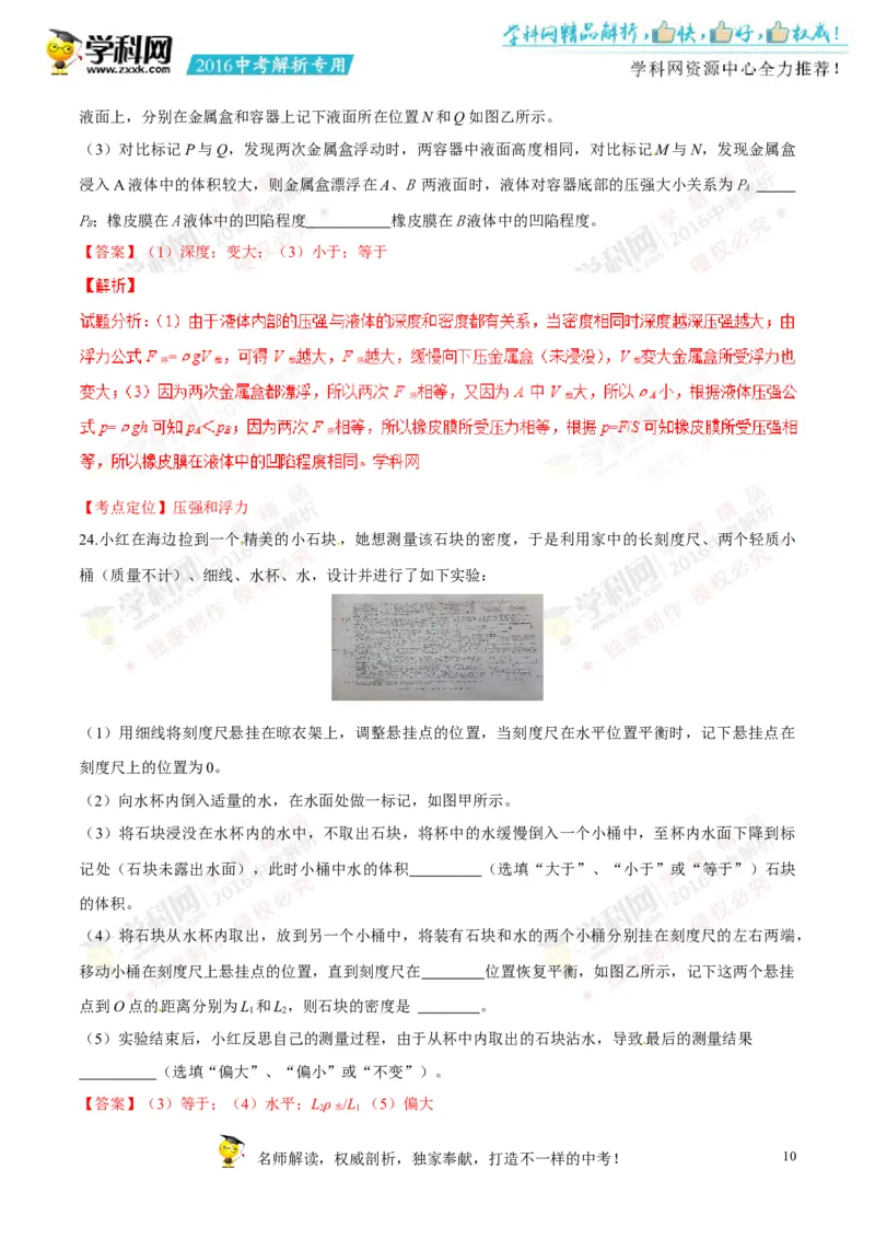 2016长春物理试卷+答案+解析(word整理版)_2026版初中金考卷&bull;45套中考试卷汇编系列合集_全国版中考真题(1)_各省市《历年中考真题》2013-2024(10)_历年中考真题（版本二，按省份划分）_吉林