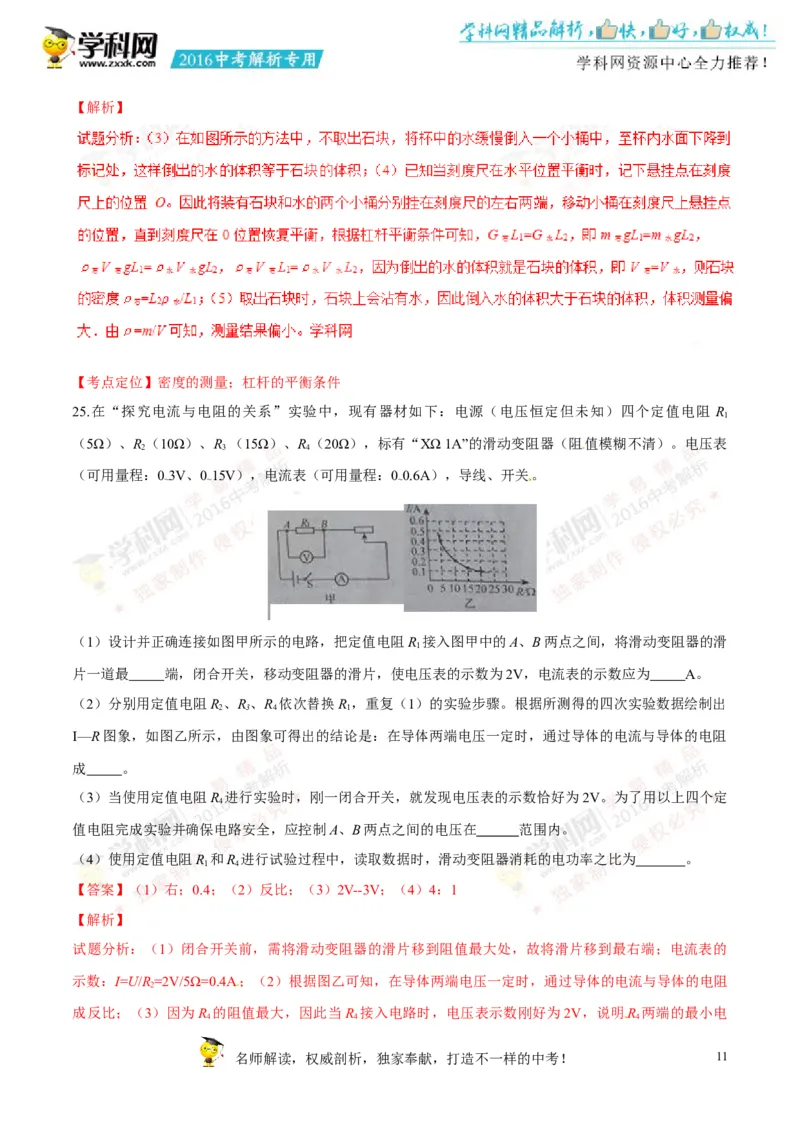 2016长春物理试卷+答案+解析(word整理版)_2026版初中金考卷&bull;45套中考试卷汇编系列合集_全国版中考真题(1)_各省市《历年中考真题》2013-2024(10)_历年中考真题（版本二，按省份划分）_吉林