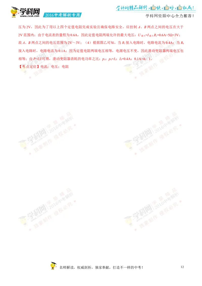 2016长春物理试卷+答案+解析(word整理版)_2026版初中金考卷&bull;45套中考试卷汇编系列合集_全国版中考真题(1)_各省市《历年中考真题》2013-2024(10)_历年中考真题（版本二，按省份划分）_吉林