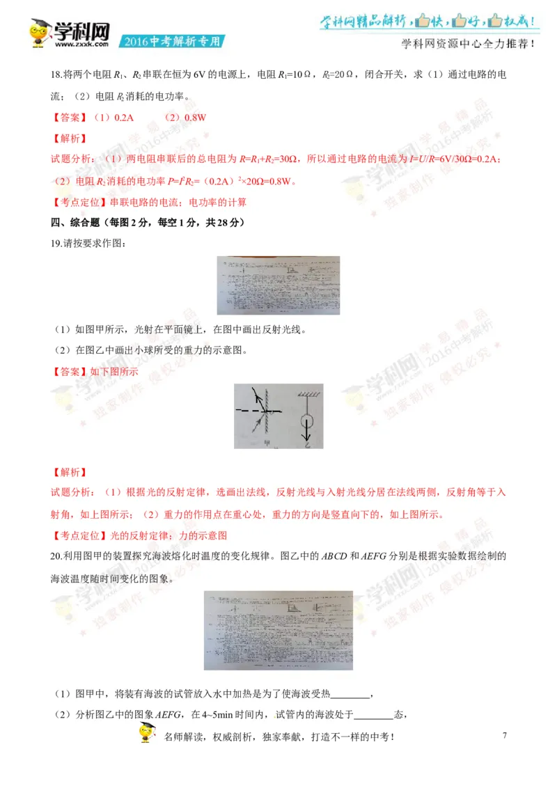 2016长春物理试卷+答案+解析(word整理版)_2026版初中金考卷&bull;45套中考试卷汇编系列合集_全国版中考真题(1)_各省市《历年中考真题》2013-2024(10)_历年中考真题（版本二，按省份划分）_吉林