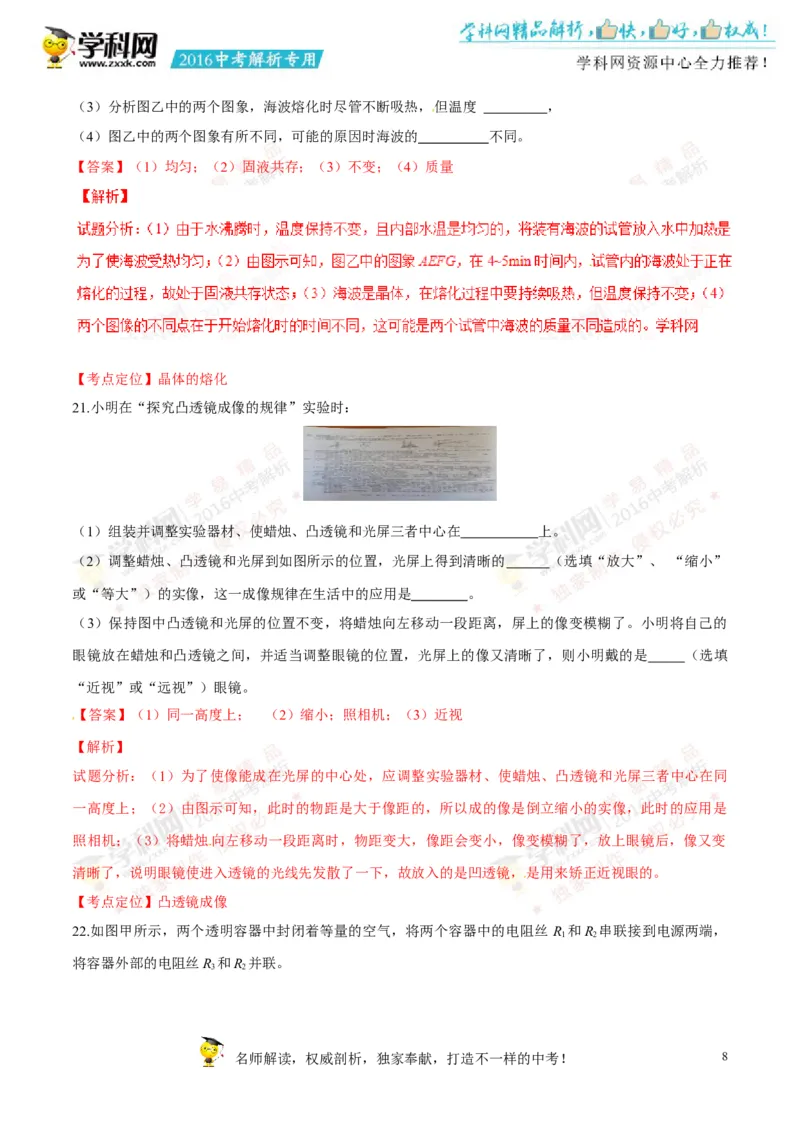 2016长春物理试卷+答案+解析(word整理版)_2026版初中金考卷&bull;45套中考试卷汇编系列合集_全国版中考真题(1)_各省市《历年中考真题》2013-2024(10)_历年中考真题（版本二，按省份划分）_吉林