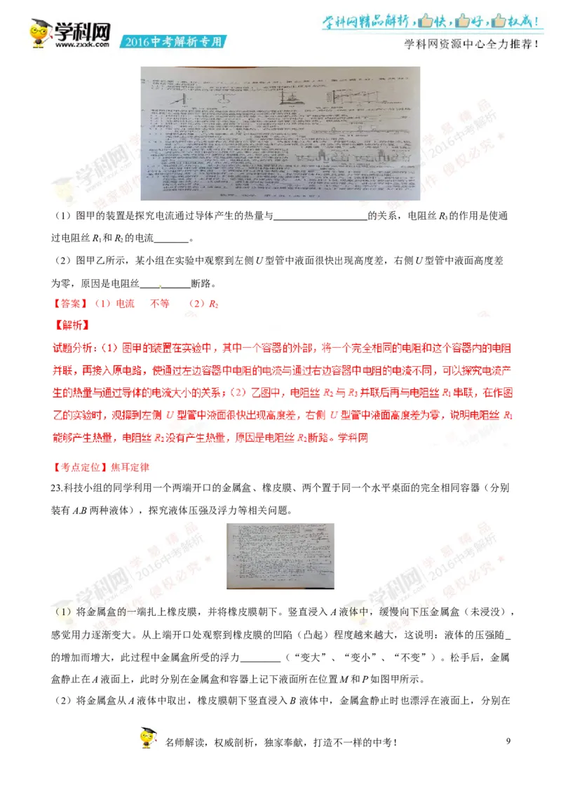 2016长春物理试卷+答案+解析(word整理版)_2026版初中金考卷&bull;45套中考试卷汇编系列合集_全国版中考真题(1)_各省市《历年中考真题》2013-2024(10)_历年中考真题（版本二，按省份划分）_吉林
