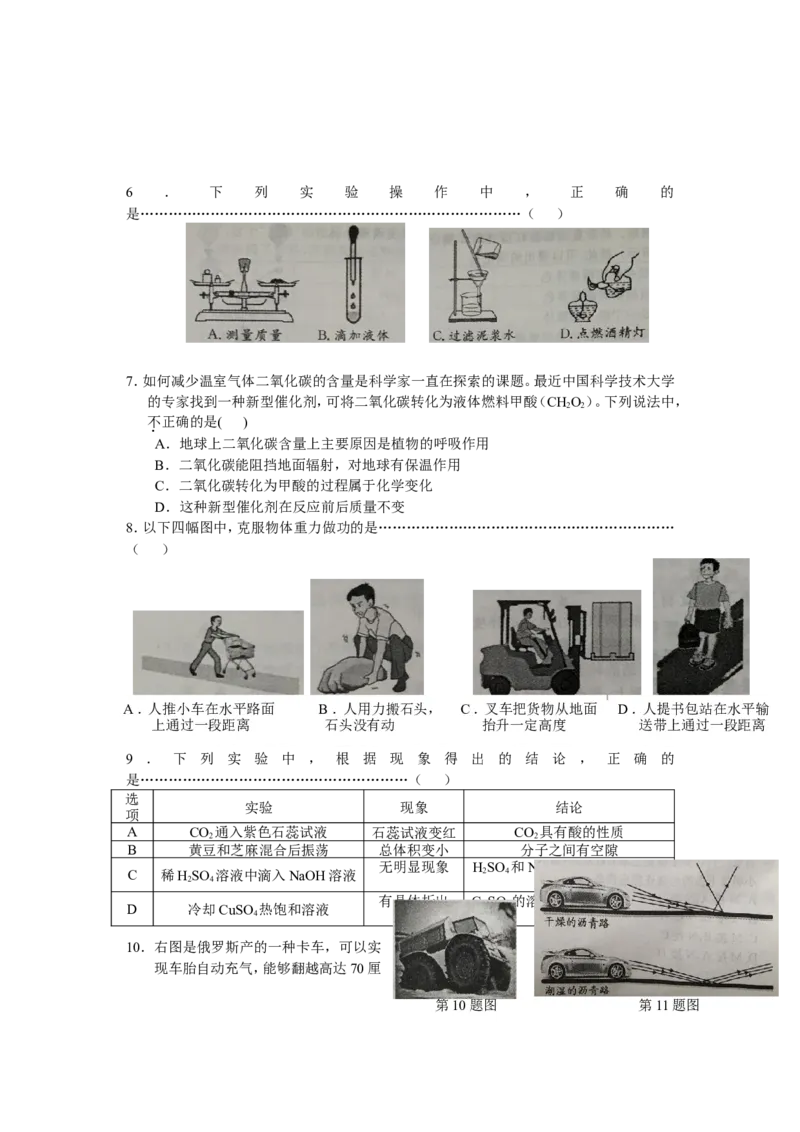 2016浙江湖州化学试卷+答案+解析(word整理版)_2026版初中金考卷&bull;45套中考试卷汇编系列合集_全国版中考真题(1)_各省市《历年中考真题》2013-2024(10)_历年中考真题（版本一，按科目划分）