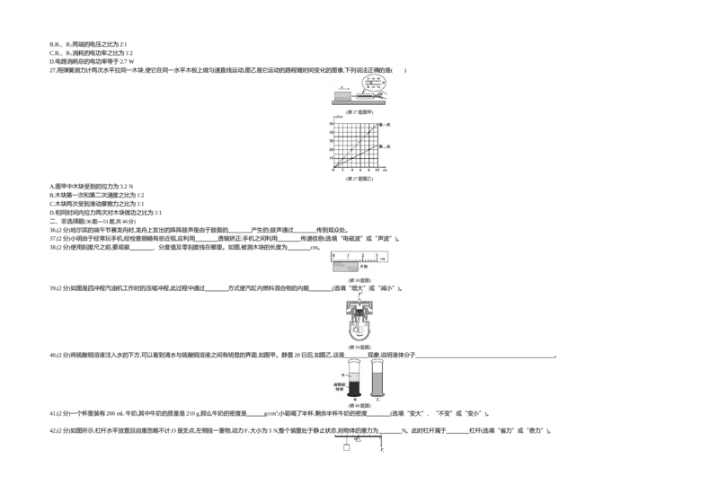 2017哈尔滨物理试卷+答案+解析(word整理版)_2026版初中金考卷&bull;45套中考试卷汇编系列合集_全国版中考真题(1)_各省市《历年中考真题》2013-2024(10)_历年中考真题（版本二，按省份划分）