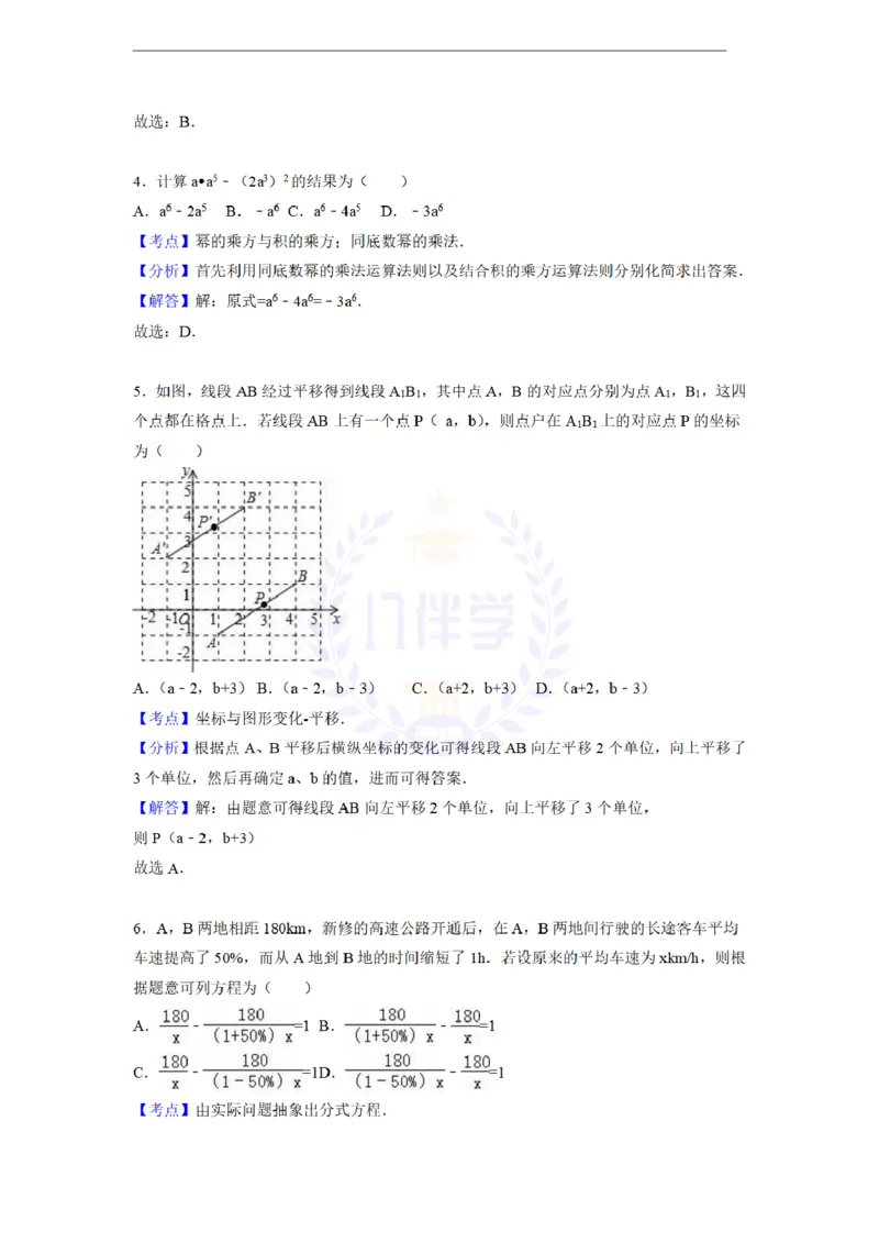 2016年山东省青岛市中考数学试卷及答案解析_2026版初中金考卷&bull;45套中考试卷汇编系列合集_全国版中考真题(1)_各省市《历年中考真题》2013-2024(10)_历年中考真题（版本二，按省份划分）