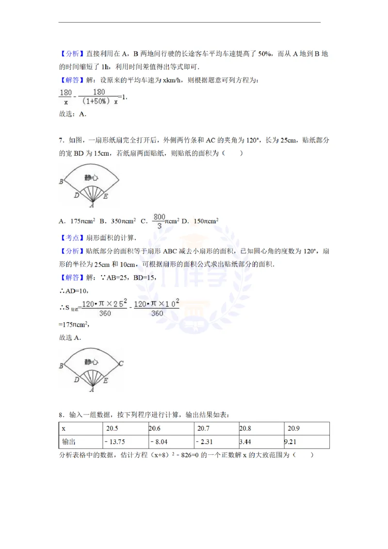 2016年山东省青岛市中考数学试卷及答案解析_2026版初中金考卷&bull;45套中考试卷汇编系列合集_全国版中考真题(1)_各省市《历年中考真题》2013-2024(10)_历年中考真题（版本二，按省份划分）