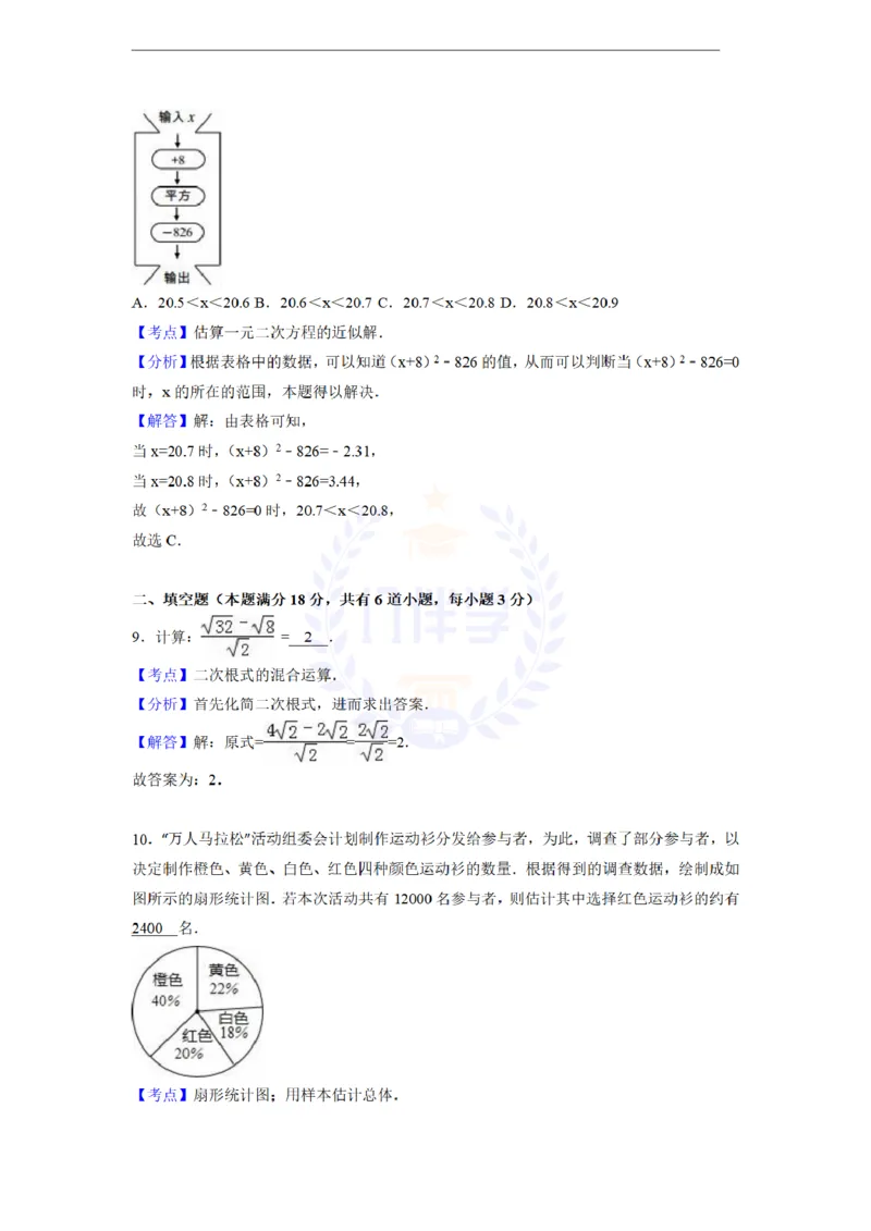 2016年山东省青岛市中考数学试卷及答案解析_2026版初中金考卷&bull;45套中考试卷汇编系列合集_全国版中考真题(1)_各省市《历年中考真题》2013-2024(10)_历年中考真题（版本二，按省份划分）
