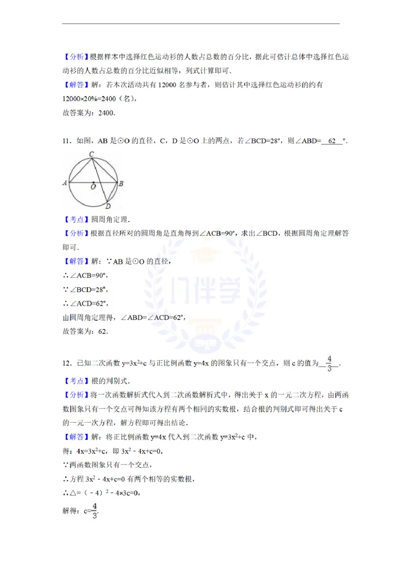 2016年山东省青岛市中考数学试卷及答案解析_2026版初中金考卷&bull;45套中考试卷汇编系列合集_全国版中考真题(1)_各省市《历年中考真题》2013-2024(10)_历年中考真题（版本二，按省份划分）
