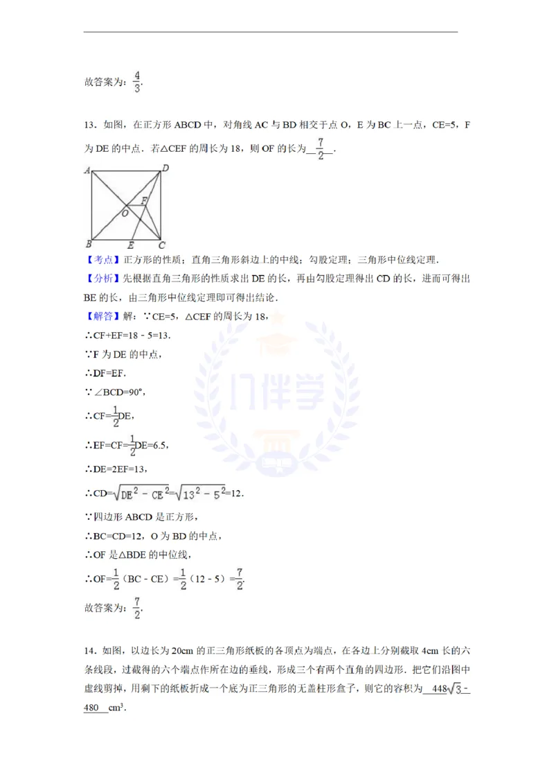 2016年山东省青岛市中考数学试卷及答案解析_2026版初中金考卷&bull;45套中考试卷汇编系列合集_全国版中考真题(1)_各省市《历年中考真题》2013-2024(10)_历年中考真题（版本二，按省份划分）